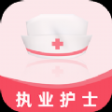 執(zhí)業(yè)護(hù)士易題庫(kù)