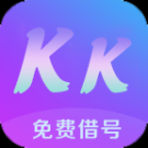 KK免費(fèi)借號(hào)app